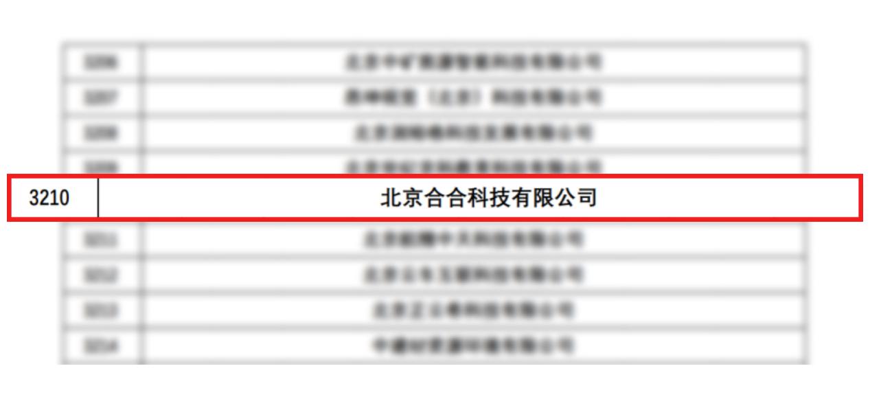 国家高新技术企业